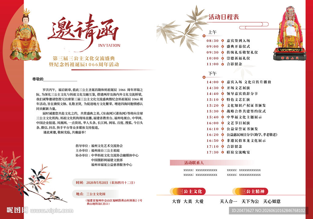 活动邀请函设计宣传内页