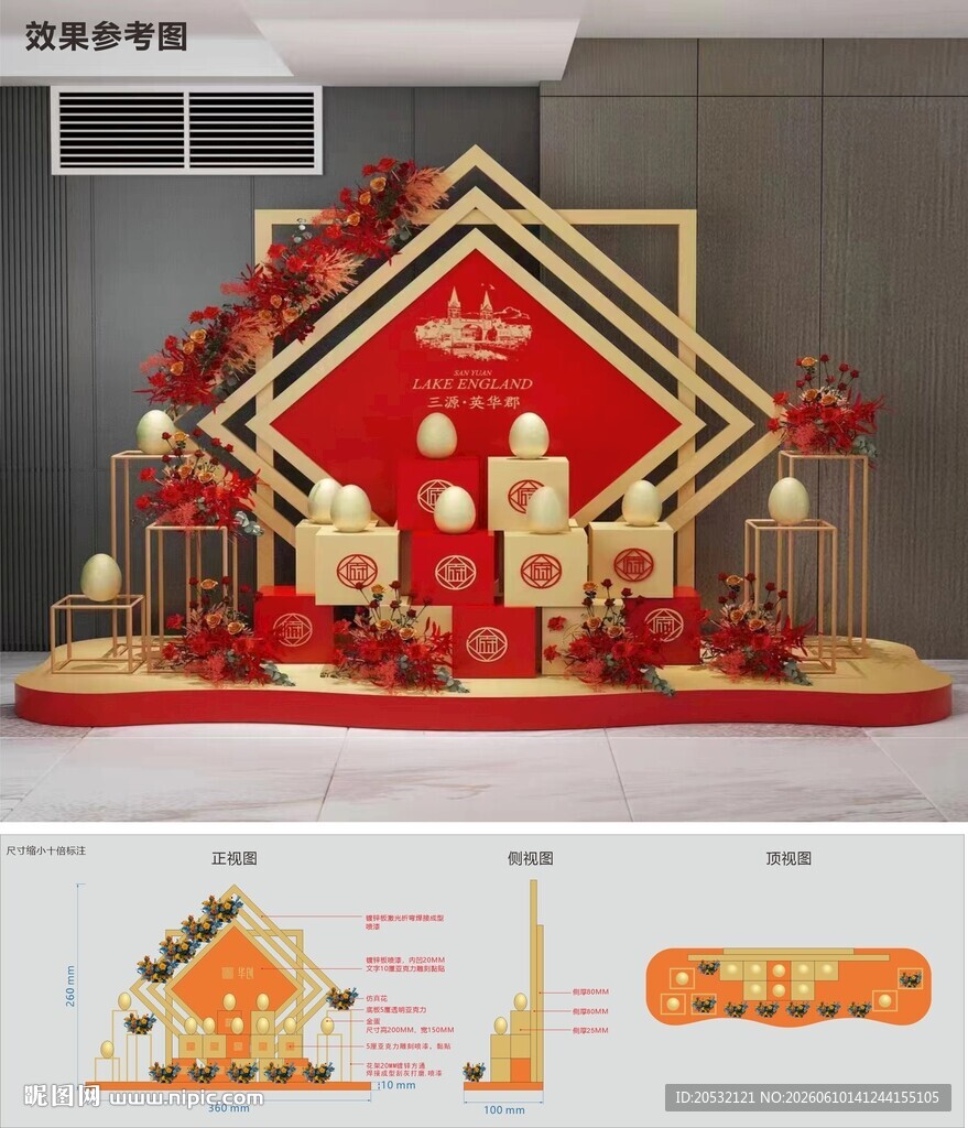 金蛋台 砸金蛋 礼品区域