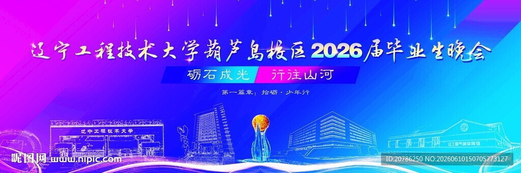辽宁工程技术大学活动素材