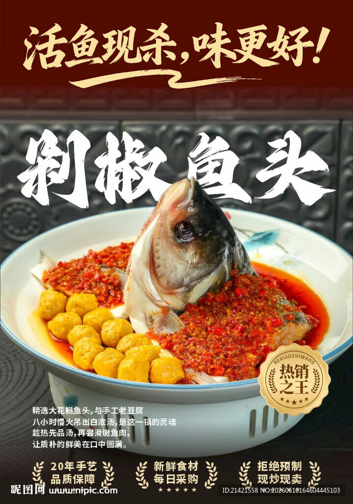 剁椒鱼头活鱼现杀