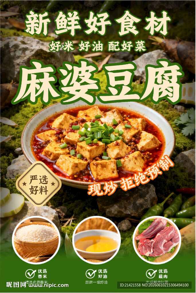 麻婆豆腐精选好食材