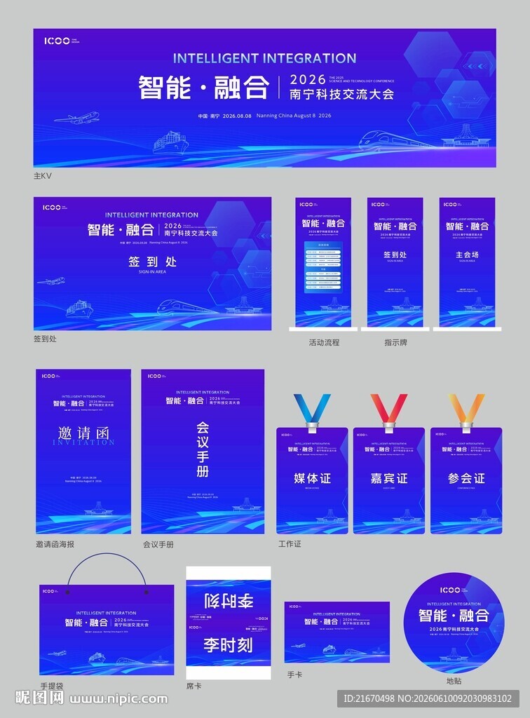 会议全案物料