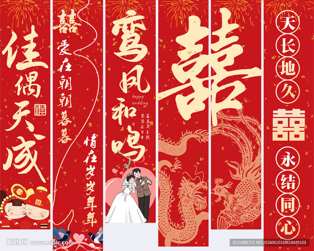 婚礼