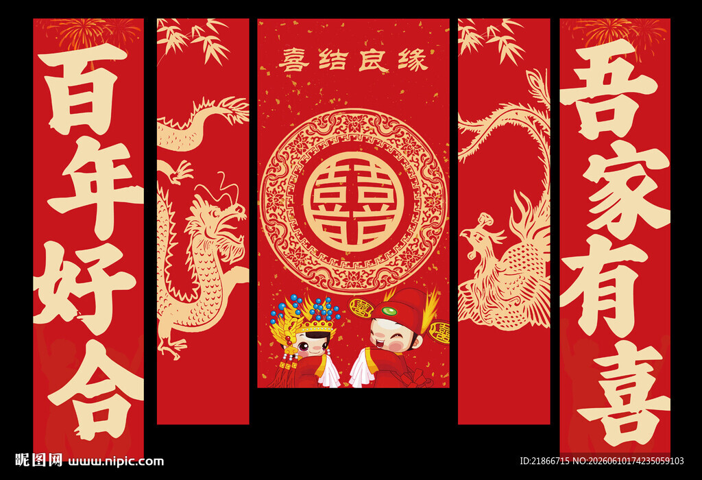 婚礼
