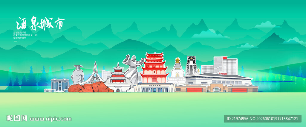 酒泉