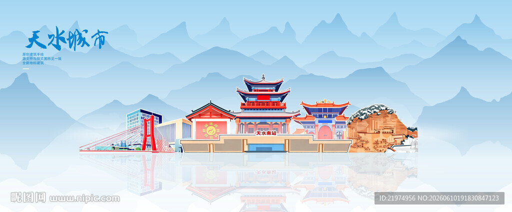 天水