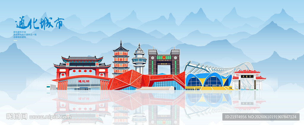 通化