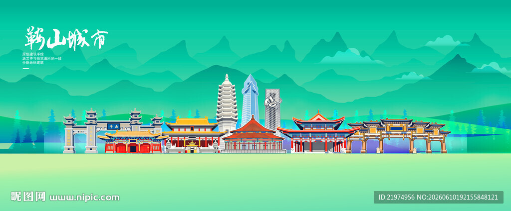 鞍山