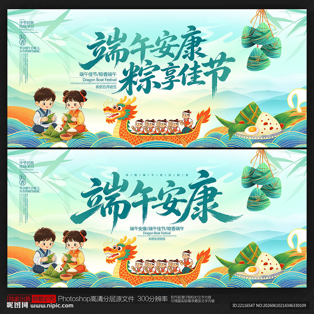 端午节