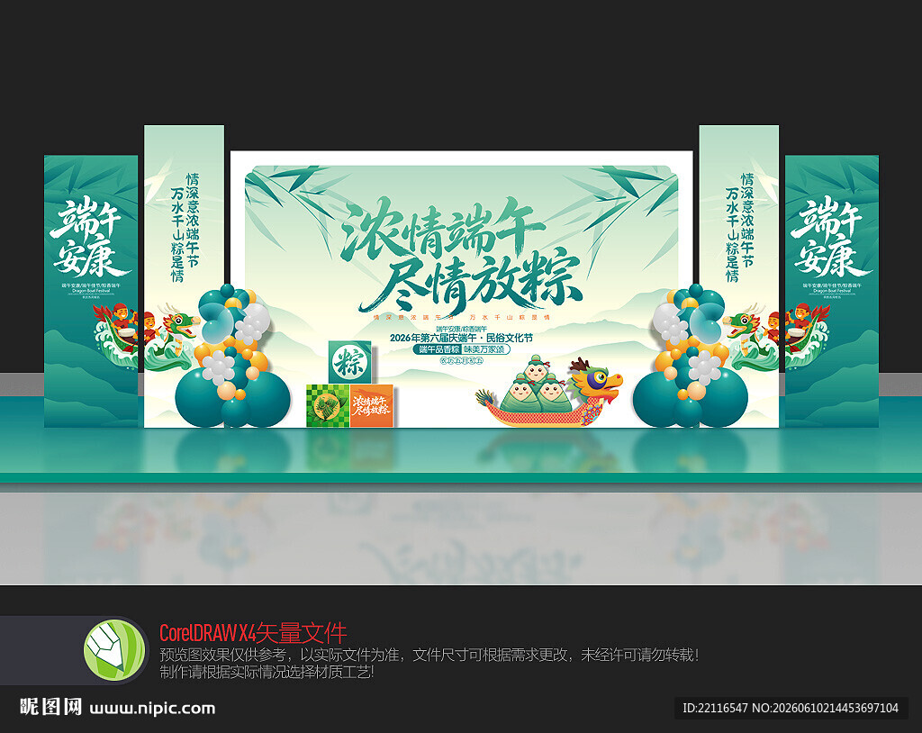 端午节舞台布置