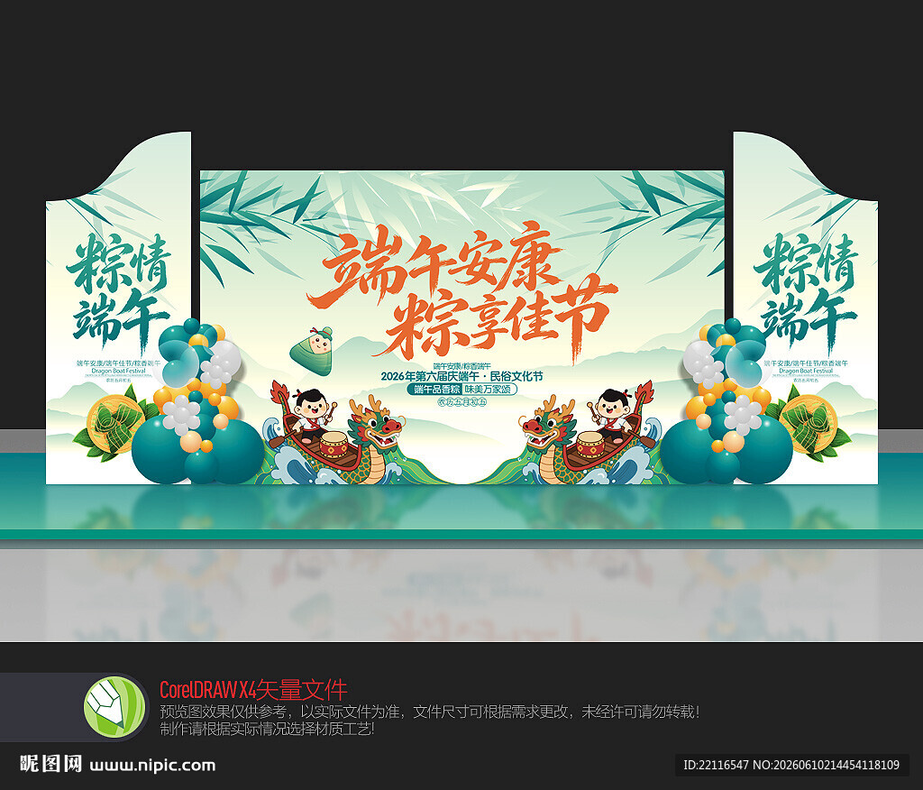 端午节舞台布置