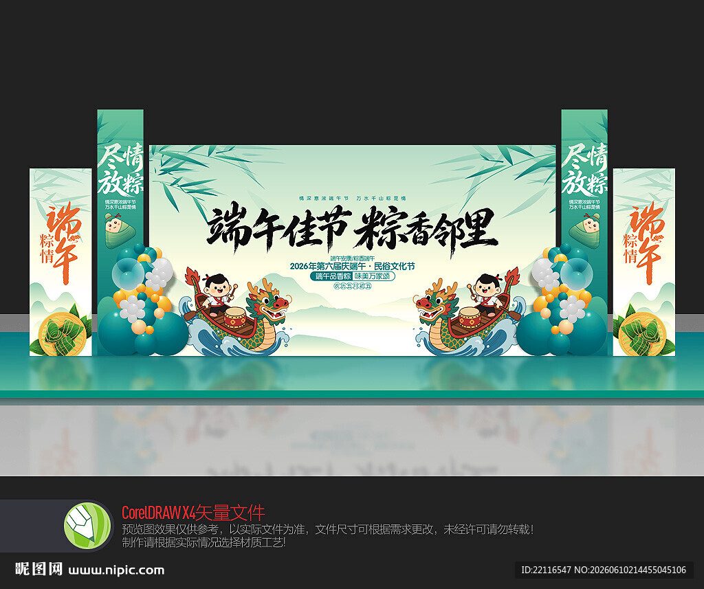端午节背景布置