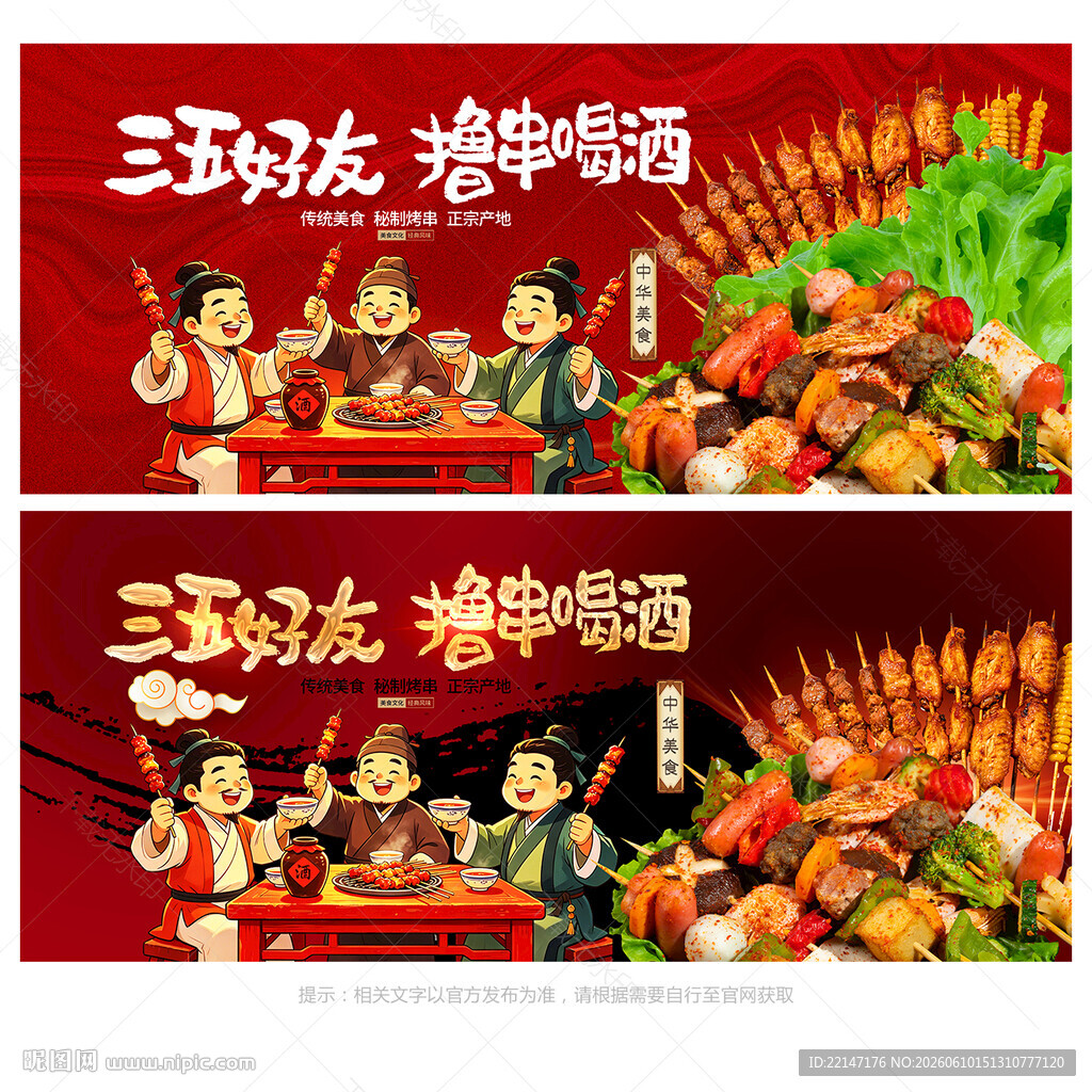 烧烤