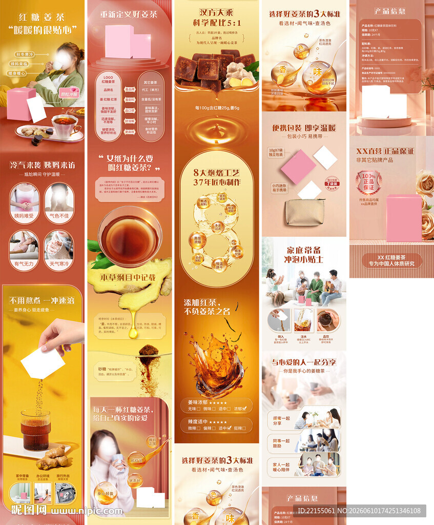 红糖姜茶详情页设计图片暖黄色系