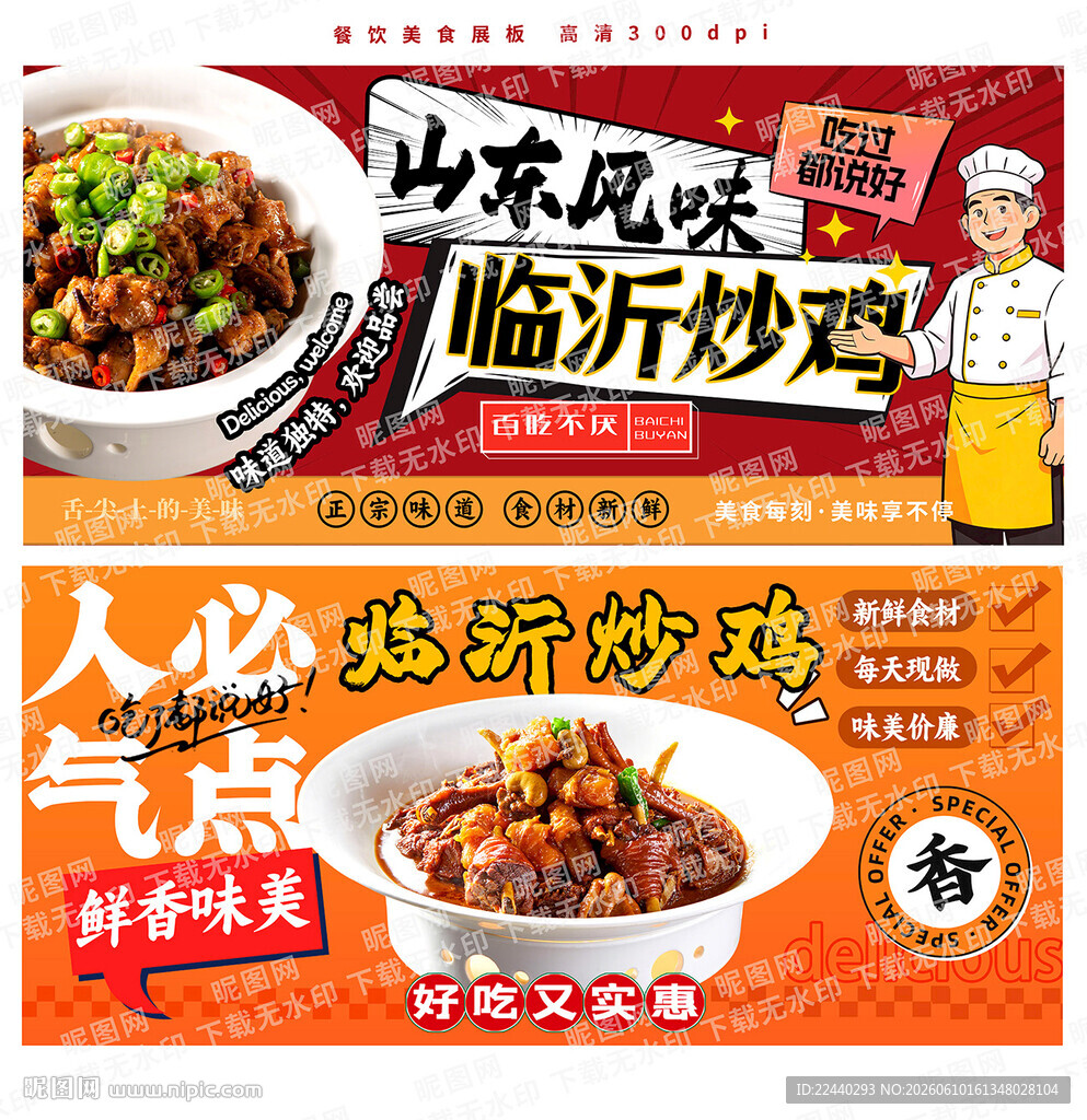 炒鸡
