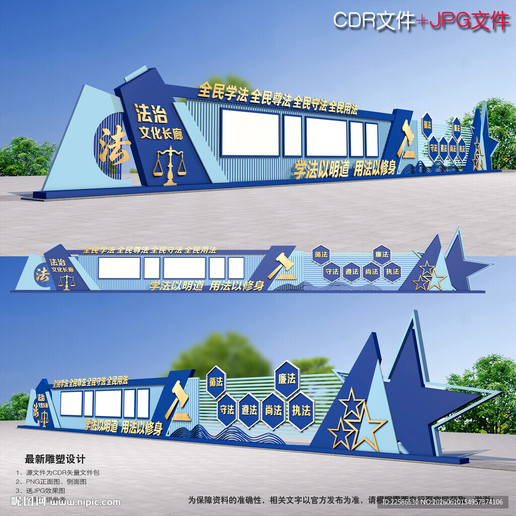 法治公园文化长廊