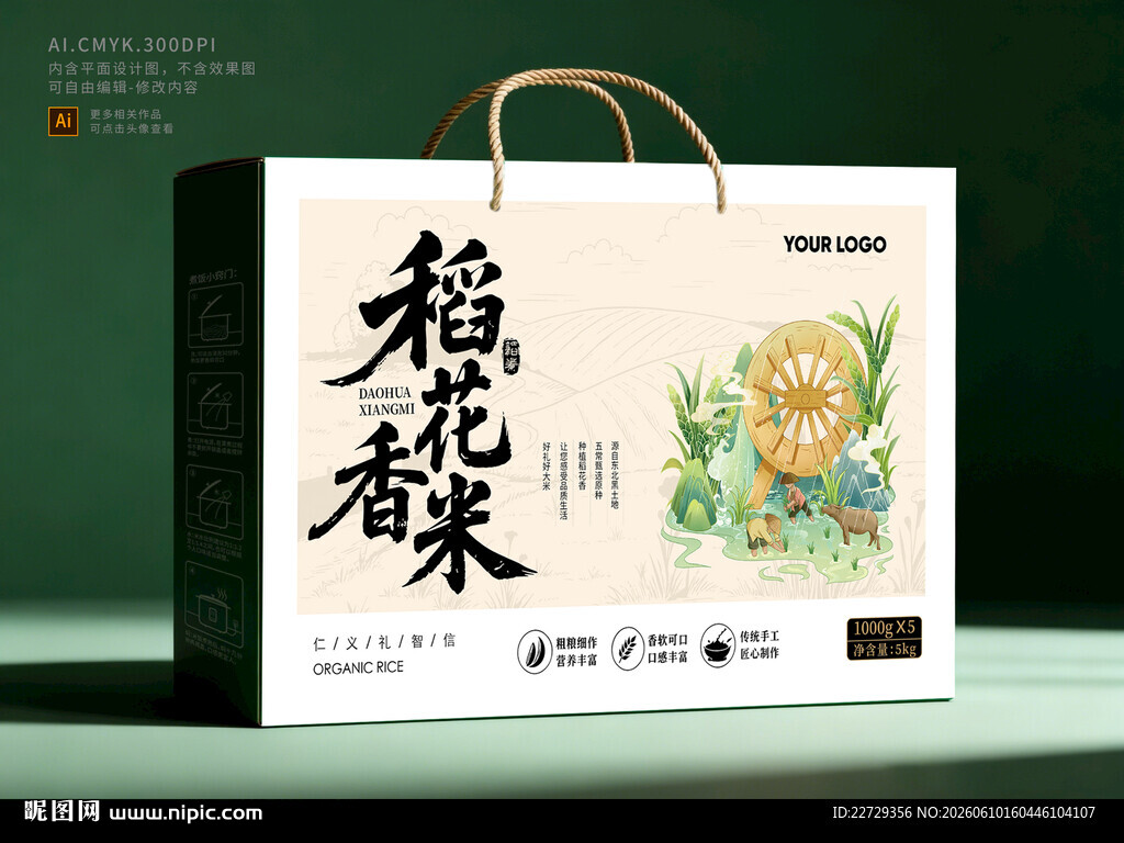 稻花香大米手提礼盒