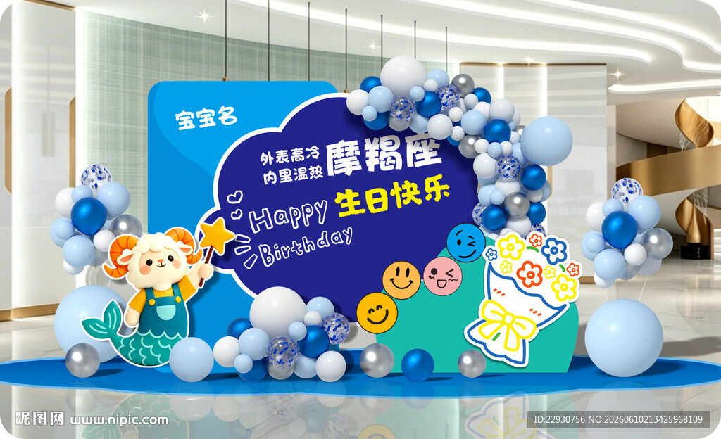 生日美陈