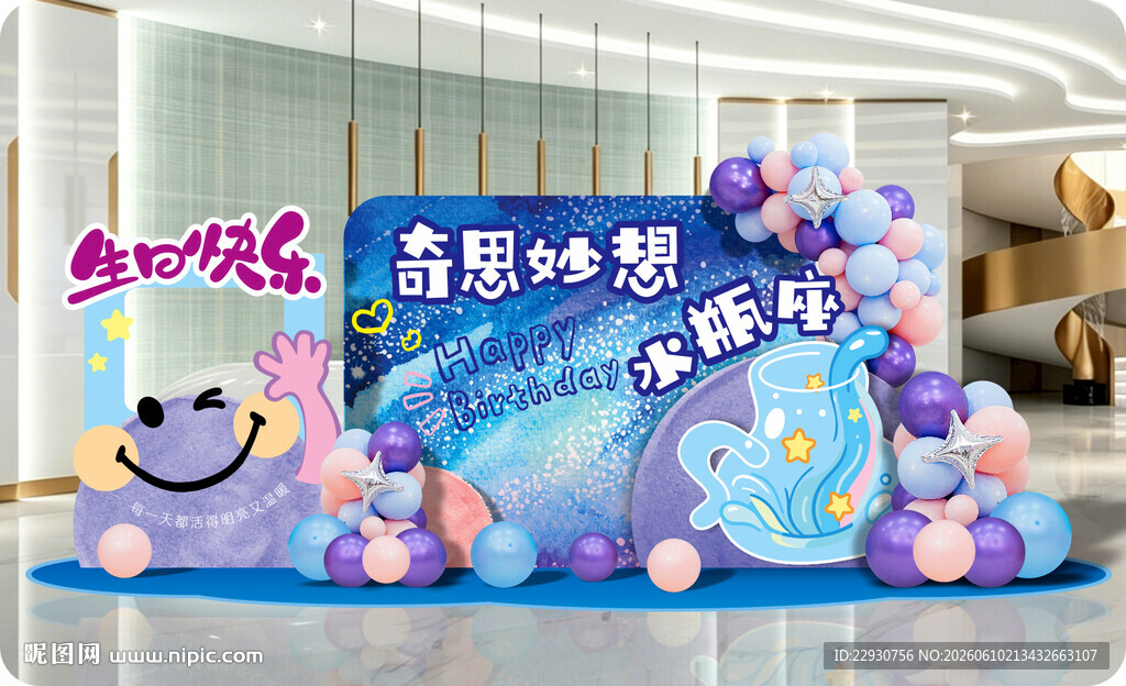 生日美陈
