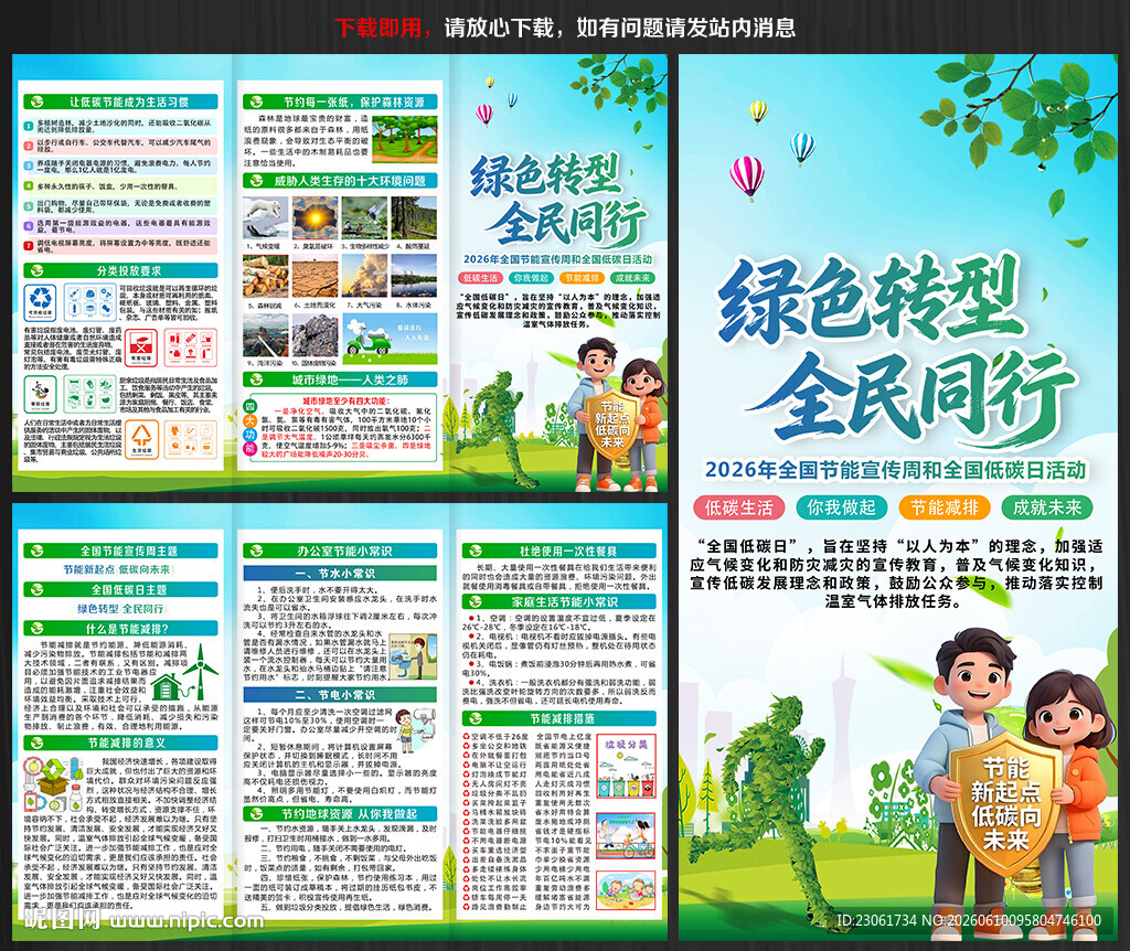2026年节能宣传周折页
