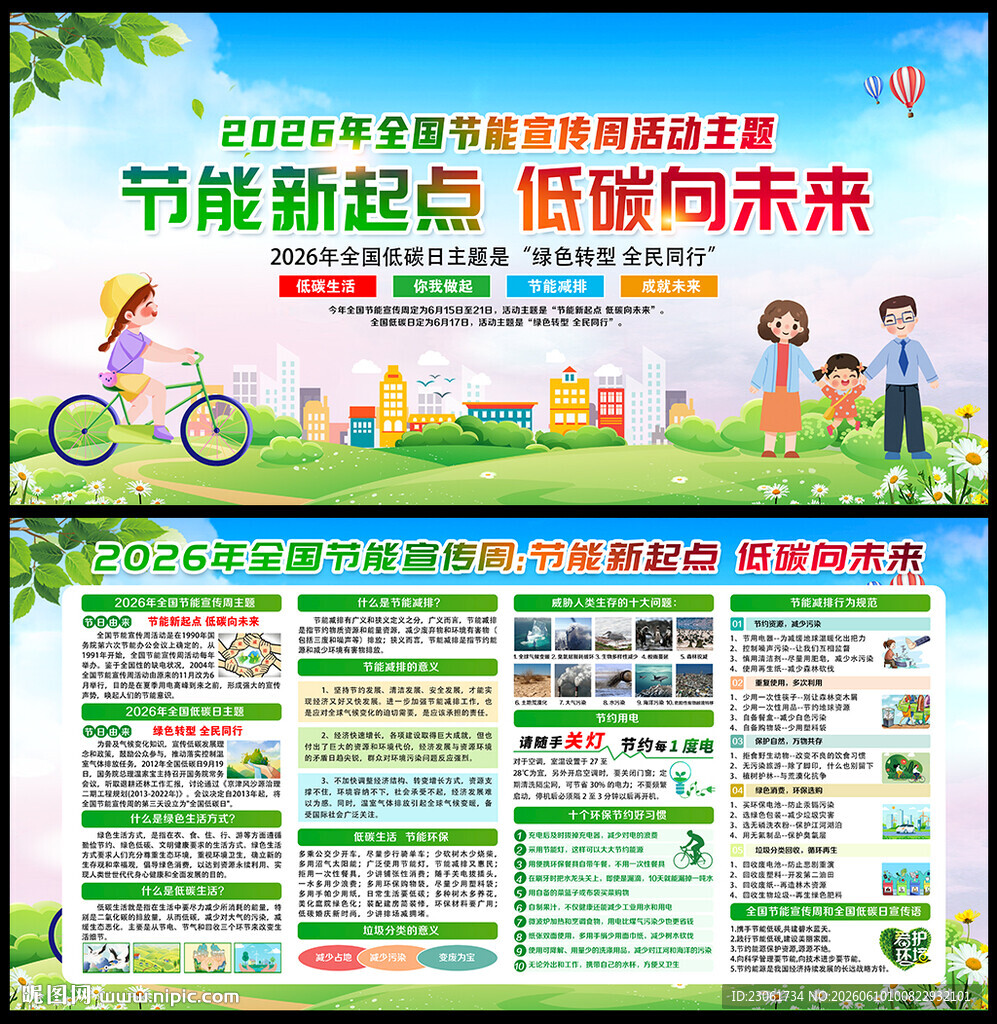 节能新起点 低碳向未来