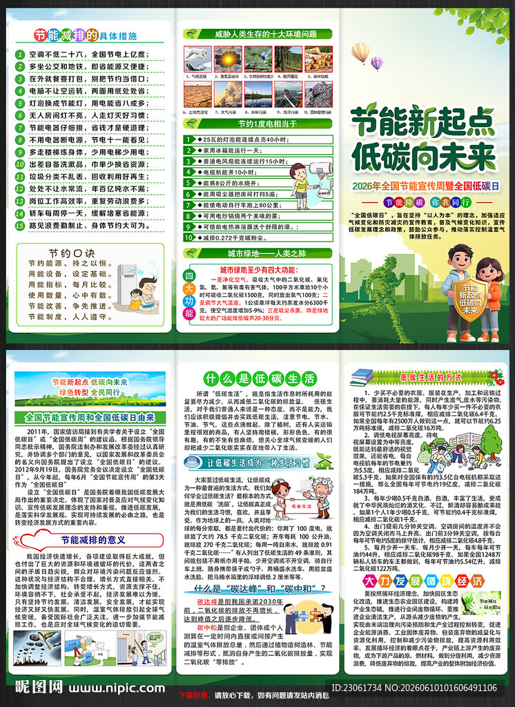 2026节能宣传周折页