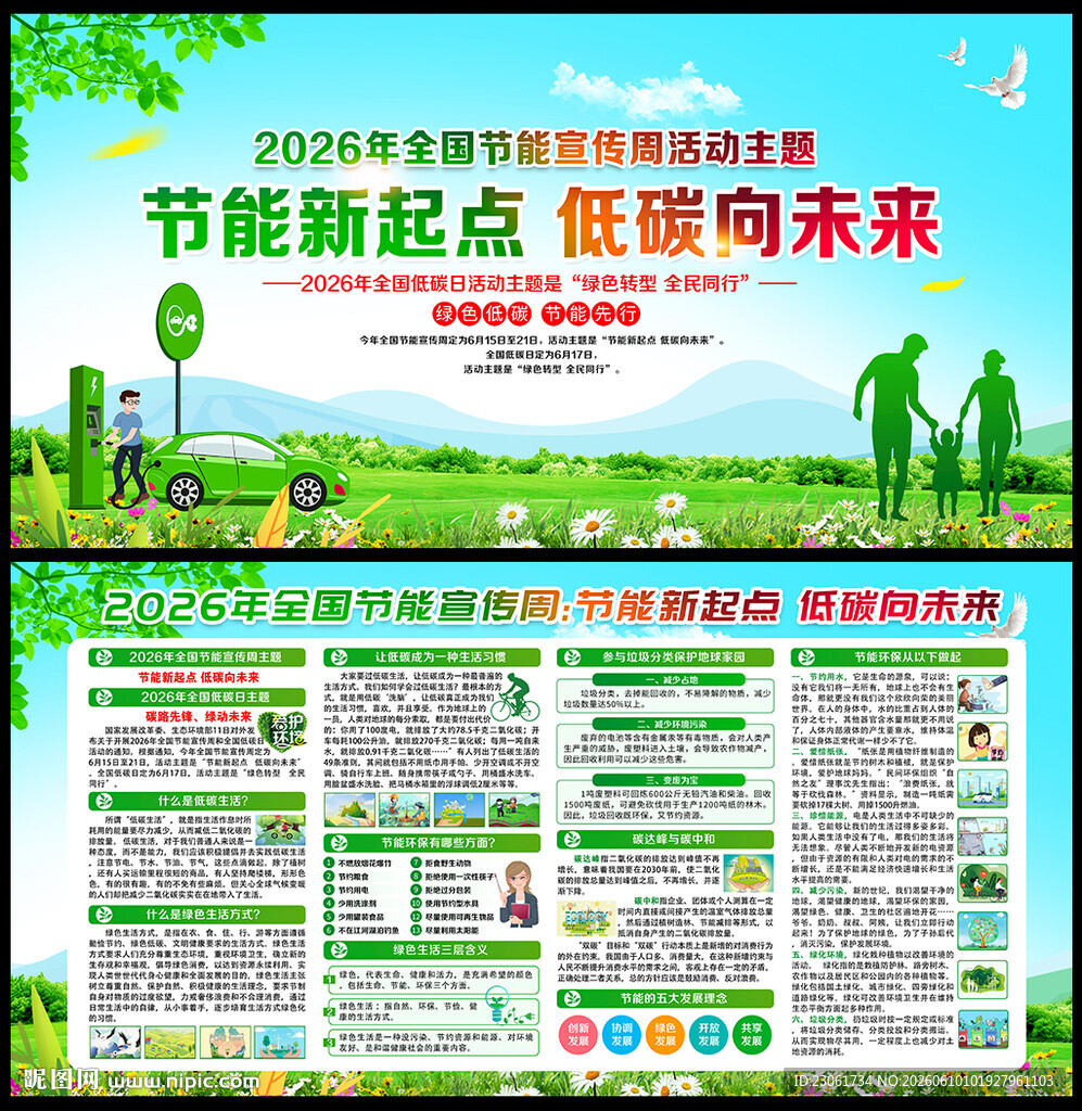 全国节能宣传周