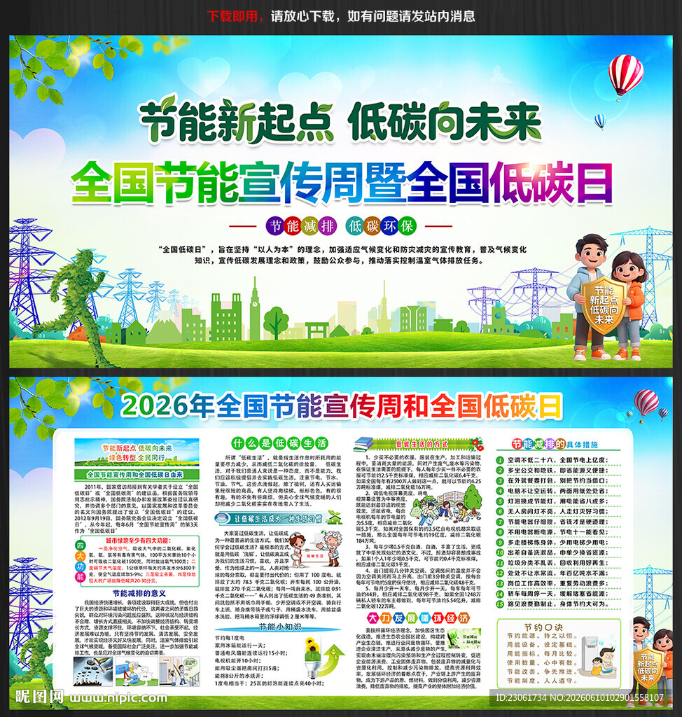 2026年节能宣传周