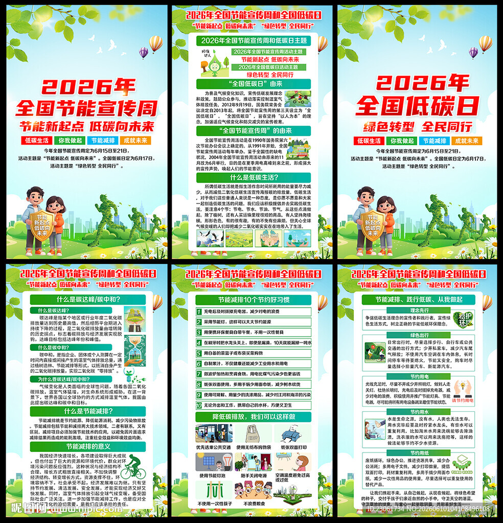 2026年节能宣传周