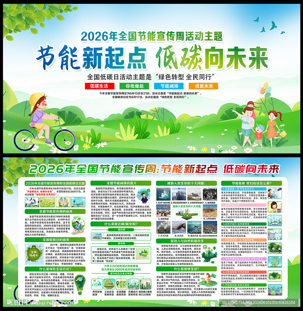 2026节能宣传周