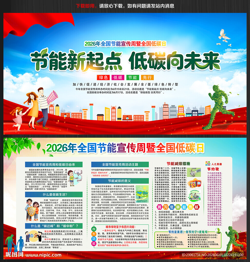2026节能宣传周宣传栏