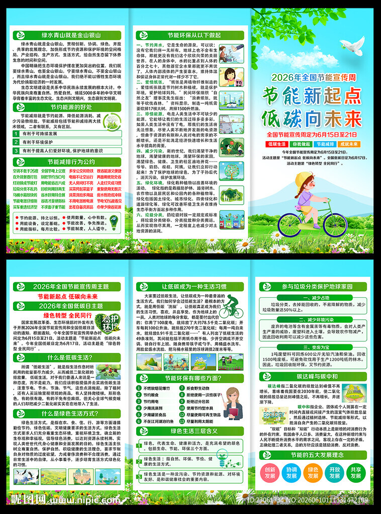 节能宣传周三折页