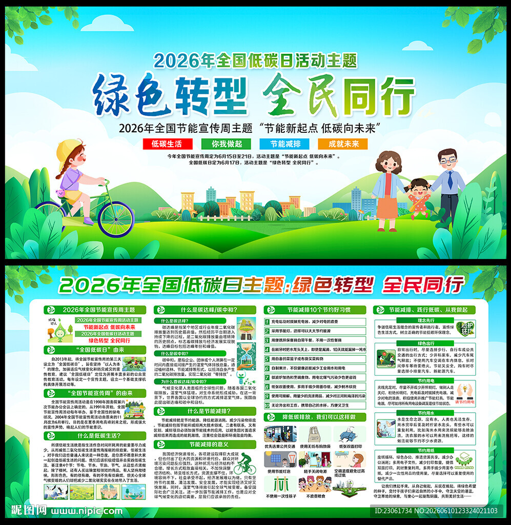 2026全国低碳日