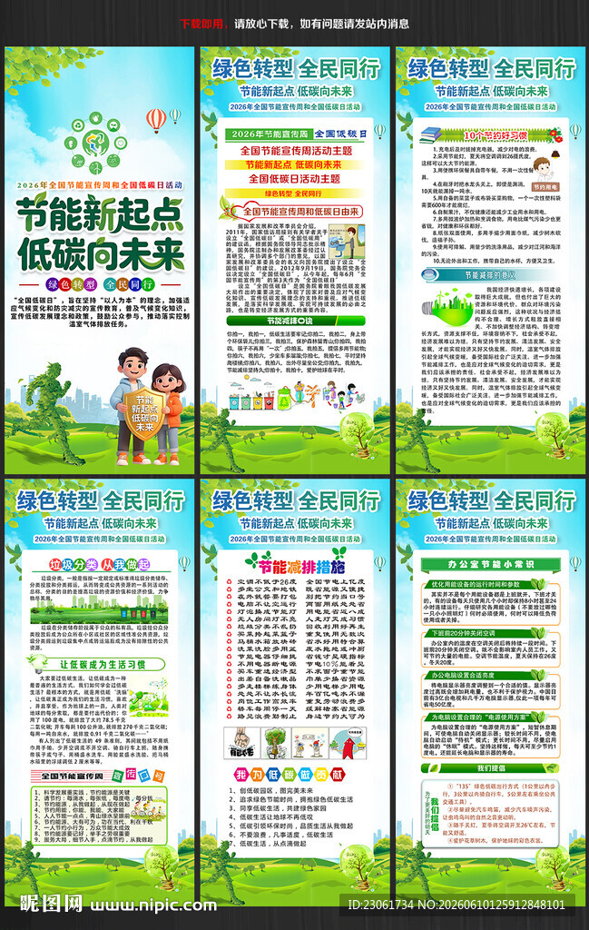 2026年节能宣传周易拉宝