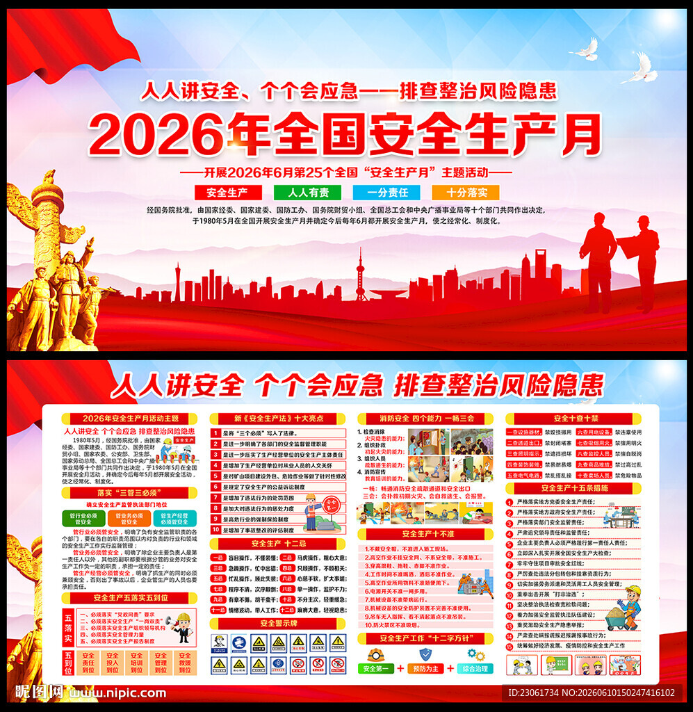 人人讲安全 个个会应急
