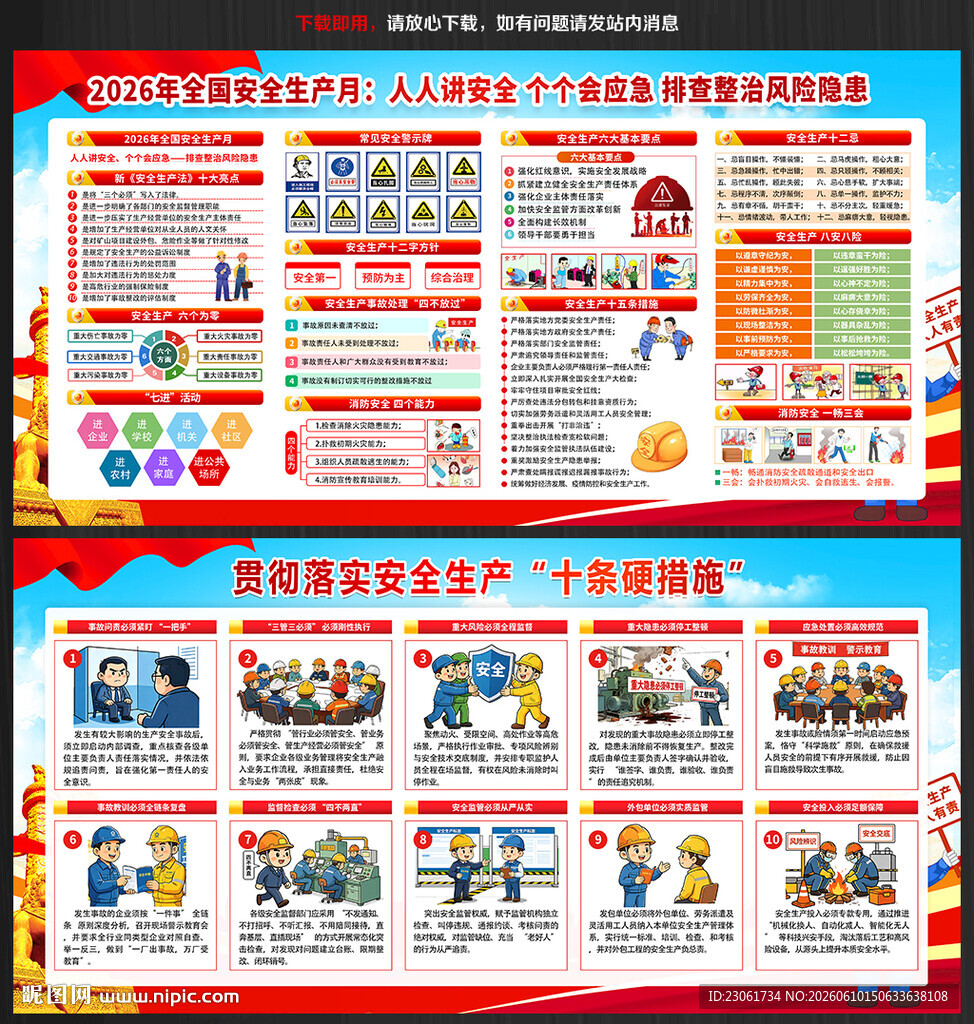 2026安全生产月十条硬措施