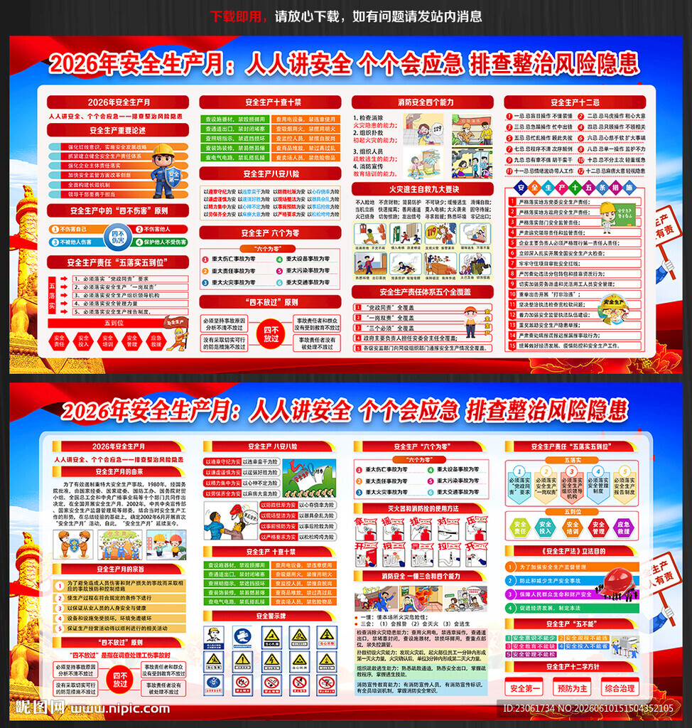 2026年安全月