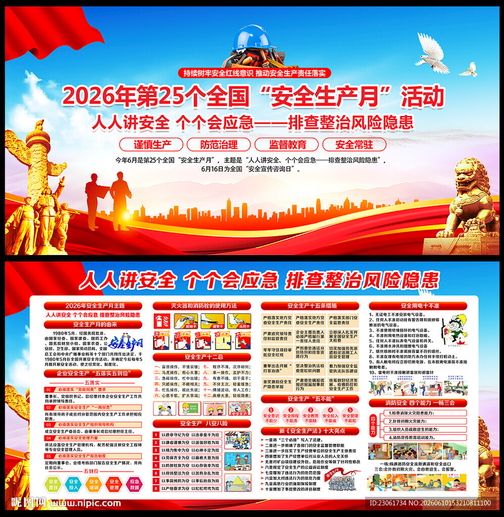 2026年安全生产月