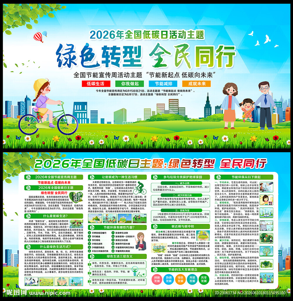 绿色转型 全民同行