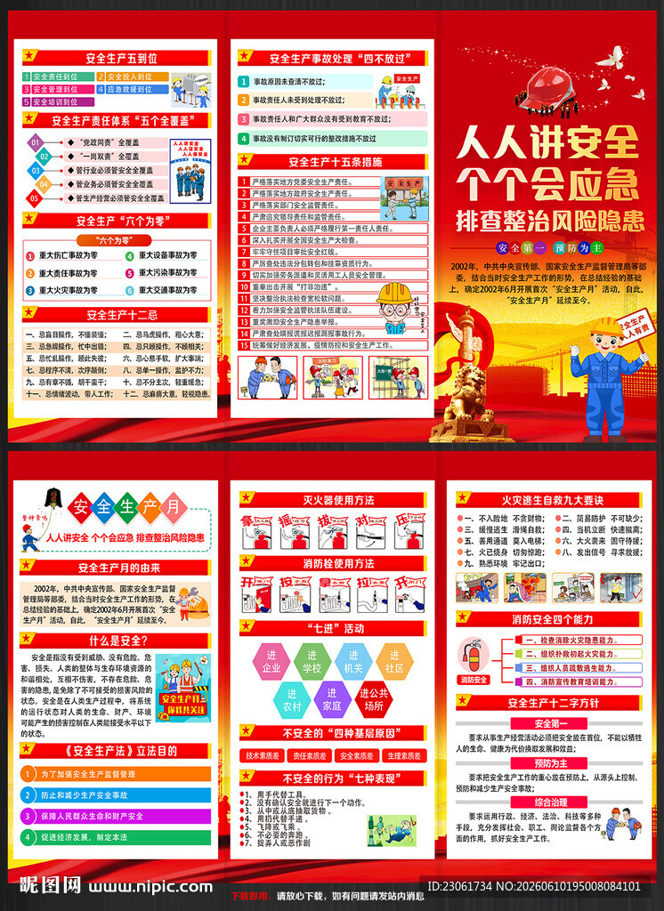 2026年安全生产月三折页