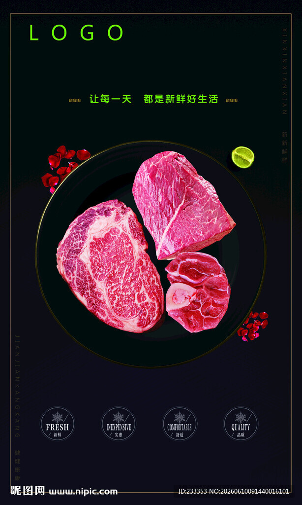 新鲜生牛肉切片展示
