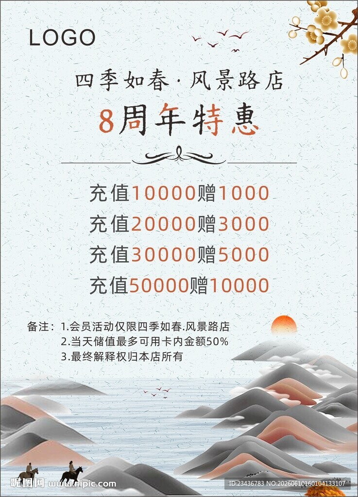 8周年促销活动充值海报