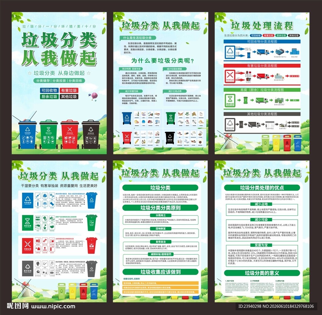 垃圾分类