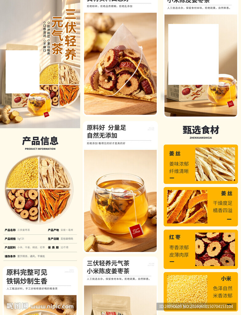 花茶详情