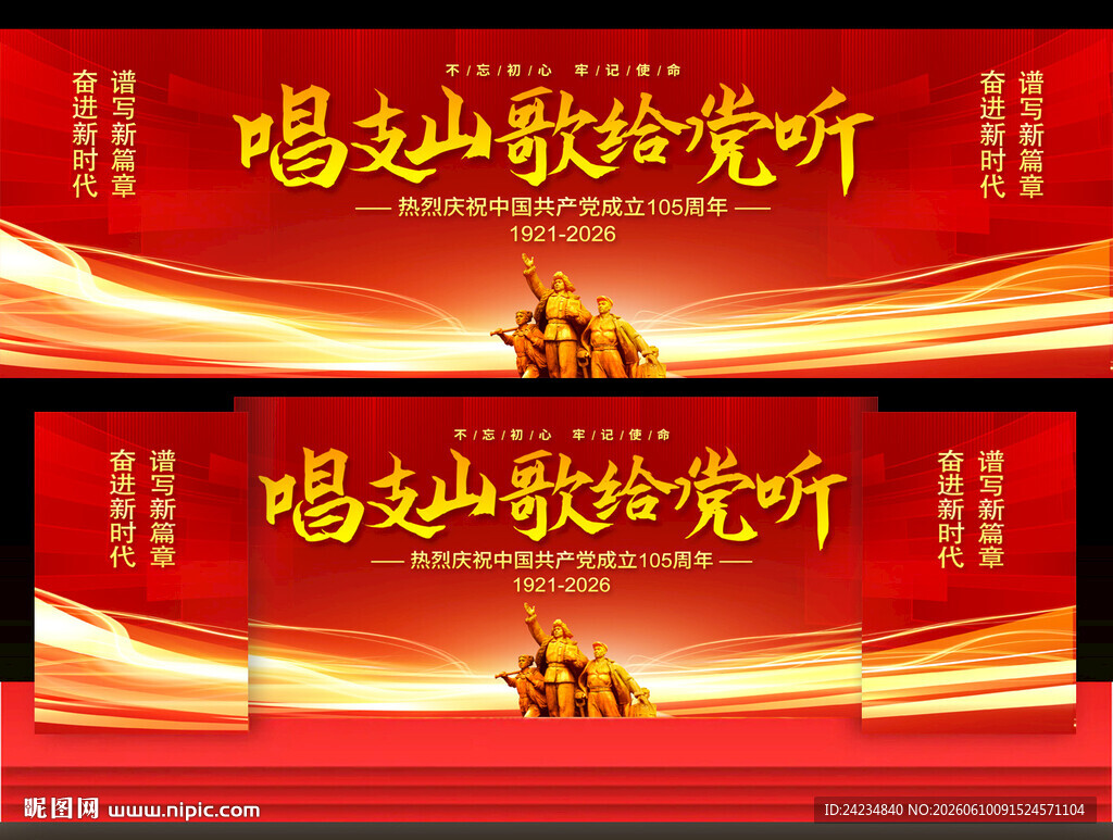 唱支山歌给党听
