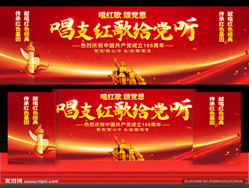 唱支红歌给党听