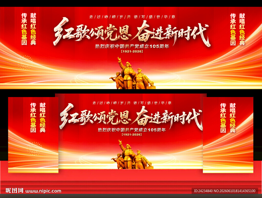 建党105周年