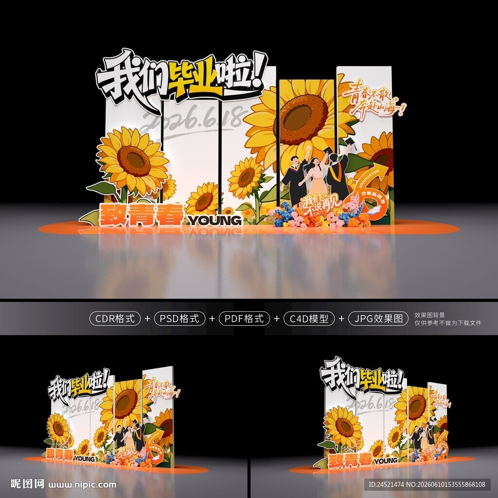 毕业季美陈