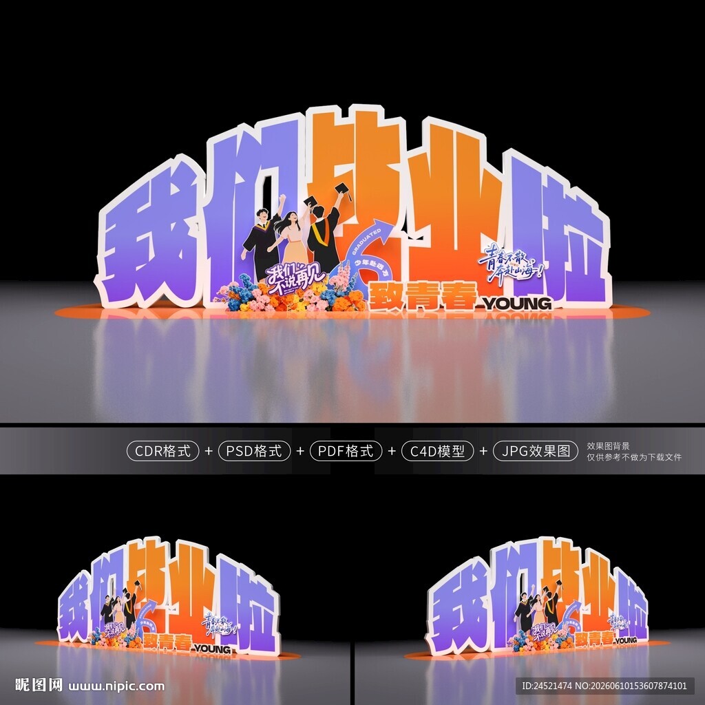 毕业季美陈