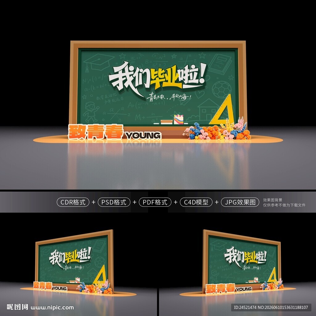 毕业季美陈